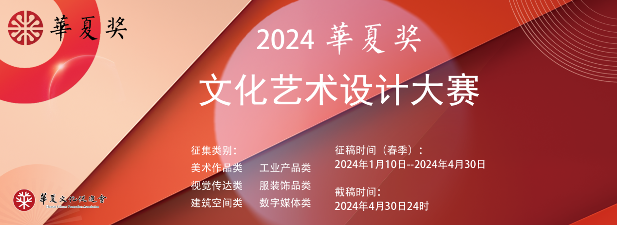 1716802843965891.png 华夏奖01.png